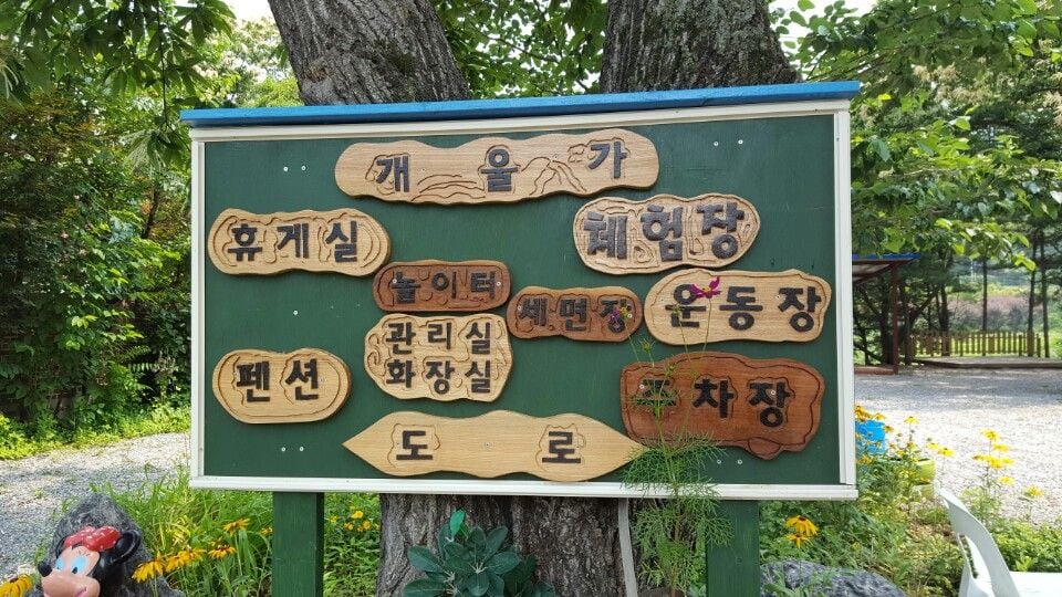 캠핑장 안내 표지판